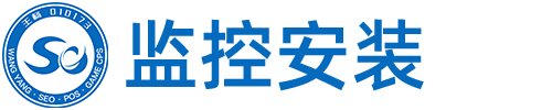 北京门头沟区监控安装